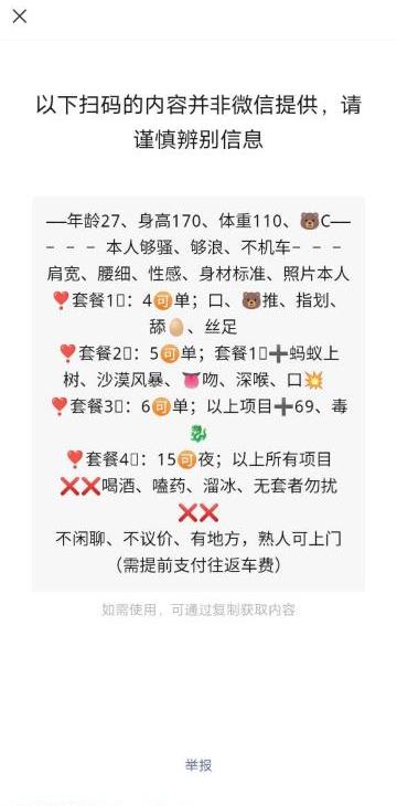 南开反差微微