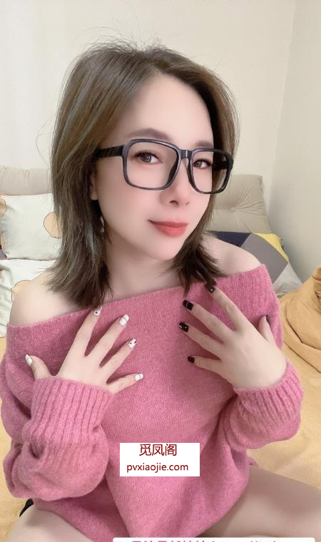 轻熟眼镜姐姐