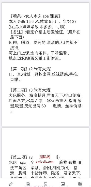 铁西喷水水床