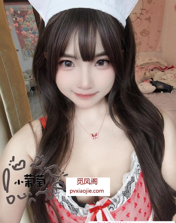 高颜萝莉小葡萄