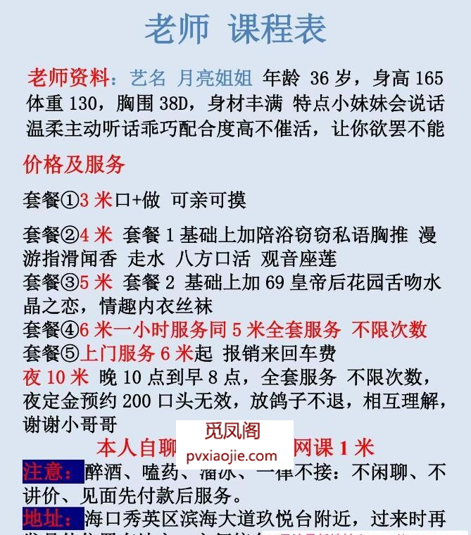 海口欲女水娃