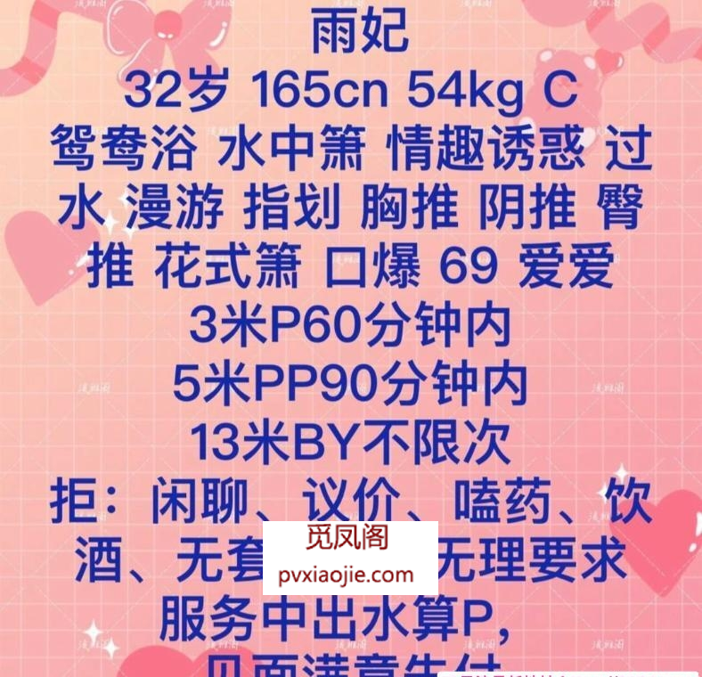 华阳雨妃