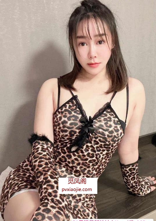 豹纹小嫂子