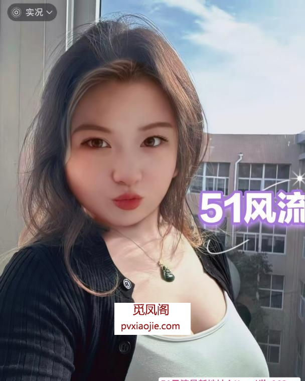 蜀山大奶妹