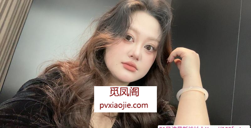 馒头户型小姐姐