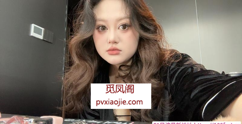 馒头户型小姐姐