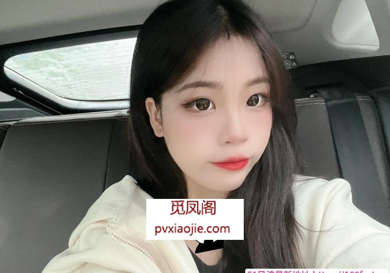 00后漂亮妹子